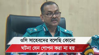 গত ১৫ বছরে ৯০ হাজার পুলিশ দলীয় পরিচয়ে নিয়োগ হয়েছে: ডিএমপি কমিশনার