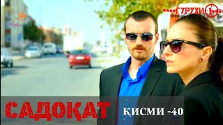 САДОКАТ кисми 40 | СЕЗОН 2-юм | سریال گروه ویژه دوبله فارسی قسمت 40 -