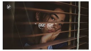 লেনাদেনা / Lena Dena / Samz Vai / { Slowed \u0026 Reverb } Bangla Lofi Song /Sad Song | Lofi_x | #evtihan