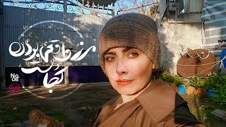 ظاهر و باطن زندگیم | قوانین دست و پا گیر یوتیوب