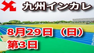 第91回九州学生陸上競技対校選手権大会　第3日第1部