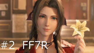 #2【観るFF7リメイク】チャプター2「八番街の出会い」【ファイナルファンタジー7リメイク】【FINAL FANTASY VII REMAKE】