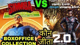 Simmba vs Robot 2.0 ( hindi ) Boxoffice Collection, Robot 2.0 से आगे निकली Simmba, Akshay kumar