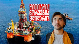 როგორ გახდა ნორვეგია მდიდარი ქვეყანა? | ნავთობის მუზეუმი