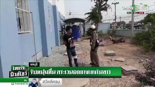 จับหนุ่มหื่น ตระเวนฉกกางเกงในสาว | 13-01-62 | ไทยรัฐนิวส์โชว์