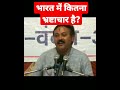 भारत में कितना corruption भ्रष्टाचार हो गया है rajiv dixit ji reality rajiv_dixit_ji