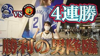 14安打先発野手全員安打の猛攻🔥大野雄大6勝目！現地勝ちすぎて勝者の落ち着きが出てきました😆(8/26中日vs阪神)