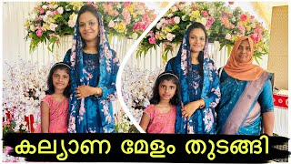 കാത്തിരുന്ന കല്യാണം വന്നെത്തി | എല്ലാരും ഒന്നിച്ചൊരു കല്യാണം കൂടാം | My Life Tube