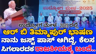 ಉದ್ಯೋಗ ಮೇಳದಲ್ಲಿ ಆರ್ ಬಿ ತಿಮ್ಮಾಪುರ್ ಭಾಷಣ | RB Timmapur Speech in Udyoga mela | Karnataka Alert News