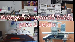 computer embroidery machines price details