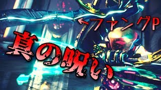 【FANG PRIME】忍者界で一番呪われてる武器はファングｐ説