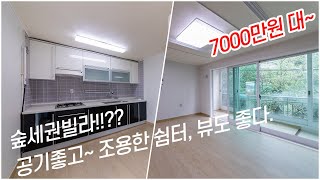 (거래완료)김해빌라매매 숲세권을 찾으시나요? 공기좋고, 조용한 쉼터 7000만원대에 내집마련 할수 있는 기회 잡으세요