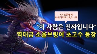 [던파]역대급 소울브링어 초고수 등장 [4:4스폰 하이라이트]