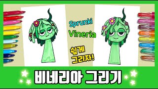 [스프런키] 드디어 비네리아!! 어렵다.../ How to draw /Vineria/ Sprunki Incredibox