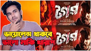 Tagar (টগর) Teaser - Review | Ador Azad | বাংলায় এরকম ভায়ো'লেন্স 🥴