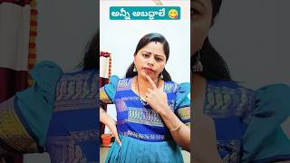 అన్నీ అబద్ధాలే చెప్టది 😂#trending #youtubeshorts #subscribe #funny #shots #couple #comedy #srushti