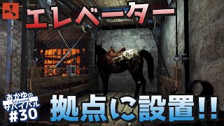 【Rust】地上拠点にエレベーターを設置してみた!! Season4 #30【実況】