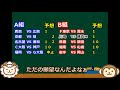 【絶対！参考にしてはいけない】toto予想【第1320回】