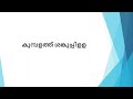 ചട്ടമ്പി സ്വാമികൾ chattampi swamikal കേരള നവോത്ഥാന നായകൻ കേരള ചരിത്രം quiz