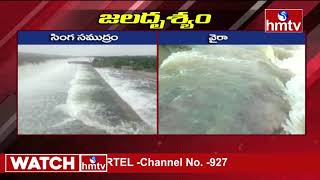 జలదృశ్యం ... | Water Flows Over Singasamudram And Wyra Reservoir | Telangana | hmtv