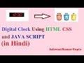Digital Clock using HTML ,CSS and Java Script in Hindi | Urdu