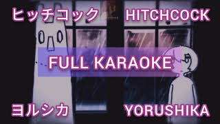 Hitchcock (Karaoke) - ヨルシカ