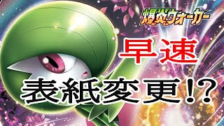 【ポケカ新弾紹介動画】4月24日発売の「爆炎ウォーカー」目玉カードを紹介していくぞ！