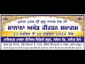 Live: Jalandhar, Annual AKJ Samagam (15-16, Nov-2024) Rainsabai