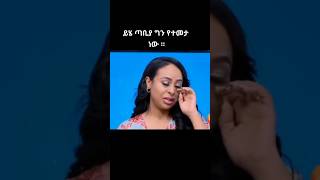 EBS ጋዜጠኛዋ ምን ሆነች #shorts