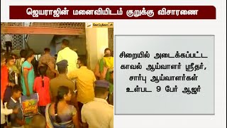 சாத்தான்குளத்தைச் சேர்ந்த தந்தை, மகனான ஜெயராஜ், பென்னிக்ஸ் கொல்லப்பட்ட வழக்கு