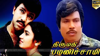 திருமதி பழனிசாமி சூப்பர்ஹிட் திரைப்படம் | PART 1 | Sathyaraj ,Sukanya | Full HD Video