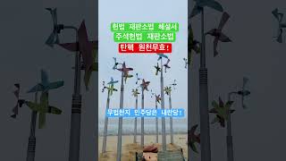 내란죄 철회 -  헌법재판소가 답하다(탄핵 원천무효!)