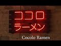 trailer cocolo ramen