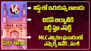 6 Year Old  Stuck in Lift | Bird Flu Effect On Chicken | Vivek - MLC Election Campaign | V6 News