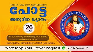 Potta One Day Convention, March 26, 2021 | പോട്ട അനുദിനവചനശ്രുശ്രൂഷ