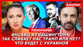 Экс-депутат Госдумы Пономарев. Трамп в Москве, Путин отдает власть, почему Трампне любит Зеленского