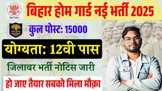 बिहार पुलिस होम गार्ड नयी भर्ती15 हज़ार पोस्ट नोटिस जारी | Bihar Police Home Guard New Vacancy 2025