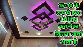 PVC Ceiling design by Raza interior || 10 × 15 PVC Ceiling Cost || Latest False ceiling Design