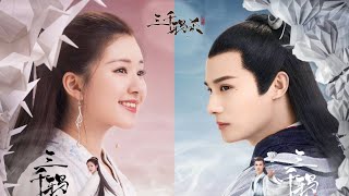 《三千鸦杀》郑业成赵露思演绎绝美千年痴恋 Love of Thousand Years【芒果TV青春剧场】