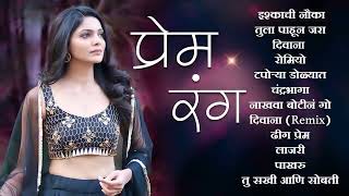 गाजलेली मराठमोळी गाणी  | Marathi Songs jukebox | Marathi Love Songs | 2024 Marathi Hit Songs