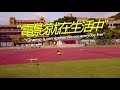 2017桃園電影節形象廣告_校園篇