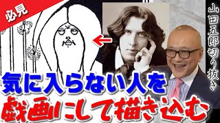 【腹踊りは日本風の絵？】「ビサンチン風の俺のサロメを日本風にしやがって！」ビアズリーが描いた挿絵にオスカー・ワイルドとの関係性が悪化！なぜ孔雀にこだわった？