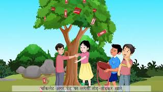 Agar aisa hota || अगर ऐसा होता || Class-1 Amoli Reader_Ver-3