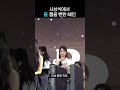 혜인 aaa 리액션 모음