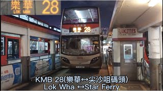 [九龍市區路線·重陽節]KMB 28-巴士極速行車記