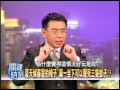 扁珍＂大復活＂苦肉計內幕！？2008年 第0496集 2200 關鍵時刻