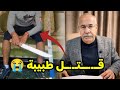 عبد القادر الخراز يحكي قصة على طبيبة لي لقوها معلقة | abdellkadre kharraz