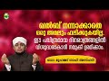 ഖൽബ് നന്നാക്കാതെ ഒരു അമലും ഫലിക്കുകയില്ല.ഈ പവിത്രമായ ദിനരാത്രങ്ങളിൽ വിശുദ്ധരാകാൻ.idr. shafi azhari