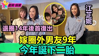 香港娛樂八卦丨TVB前著名女星退圈14年後首復出，嫁圈外男友9年，今年誕下二胎丨