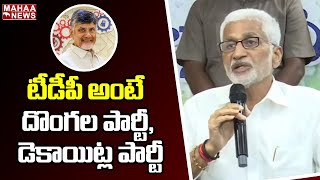 టీడీపీ అంటే దొంగల పార్టీ, డెకాయిట్ల పార్టీ.... | Vijay Sai Reddy Hot Comments On TDP Party